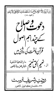 dawat wa islah k chand aham usool quran wa sunnat ki roshni me